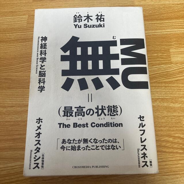 無（最高の状態） エンタメ/ホビーの本(ビジネス/経済)の商品写真