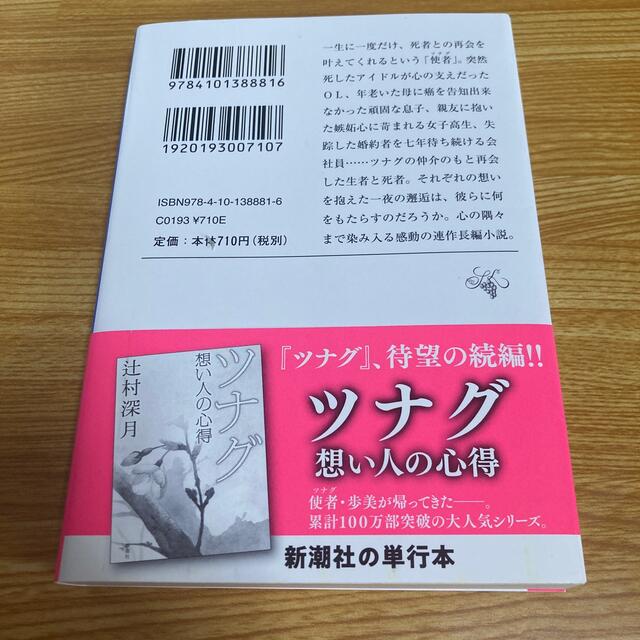 ツナグ エンタメ/ホビーの本(その他)の商品写真