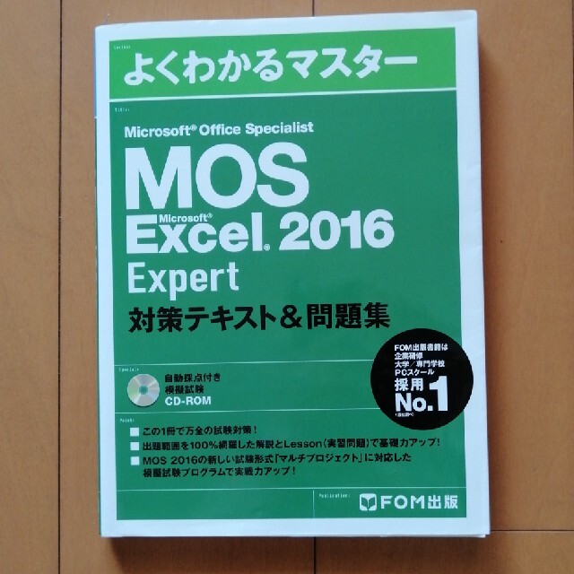 Microsoft(マイクロソフト)のMicrosoft Office Specialist  Excel 2016 エンタメ/ホビーの本(資格/検定)の商品写真