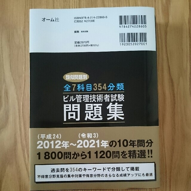 ★ヨイチ様　専用★全７科目３５４ 分類 ビル管理 技術者 試験問題集 黒本 エンタメ/ホビーの本(科学/技術)の商品写真