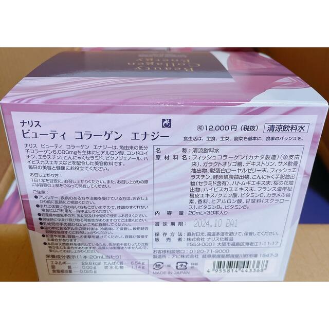 Begin掲載 新入荷❣️ナリス化粧品ビューティーコラーゲンエナジー30本