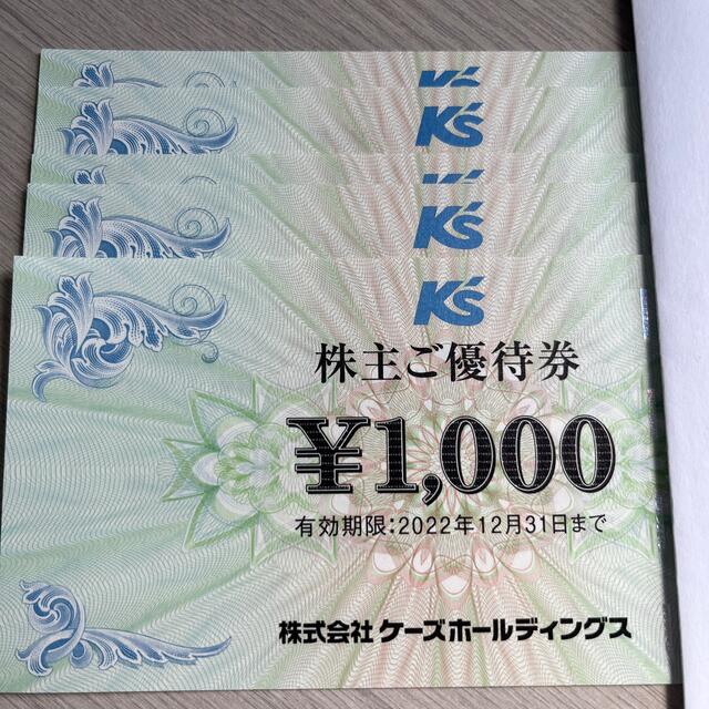 ケーズデンキ　株主優待　5000円分