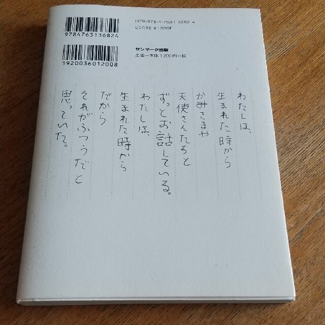 かみさまは小学５年生 エンタメ/ホビーの本(人文/社会)の商品写真