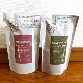 メルサボン(Mellsavon)のメルサボン★ホイップフェイスウォッシュ詰め替え2個セット(洗顔料)