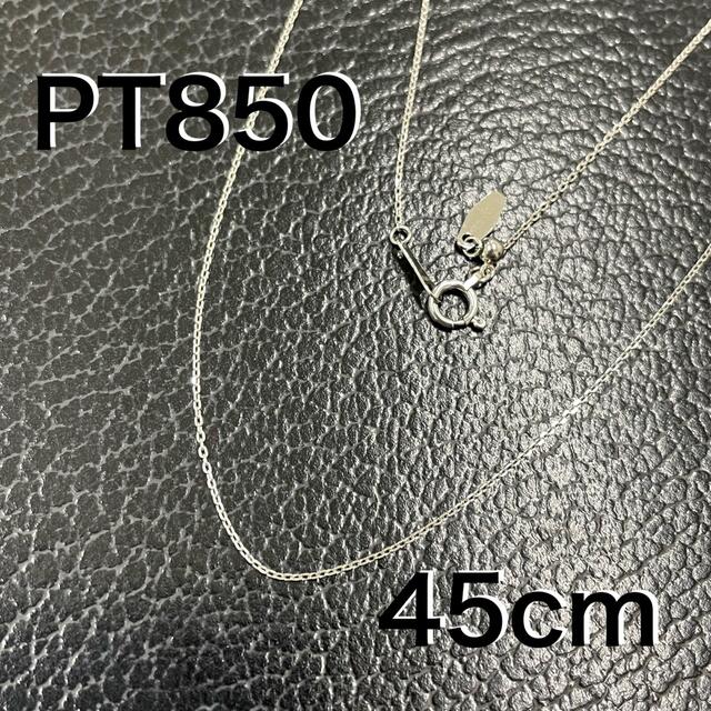 PT850 プラチナ チェーン ネックレス 45cm *新品 長さ調整可能