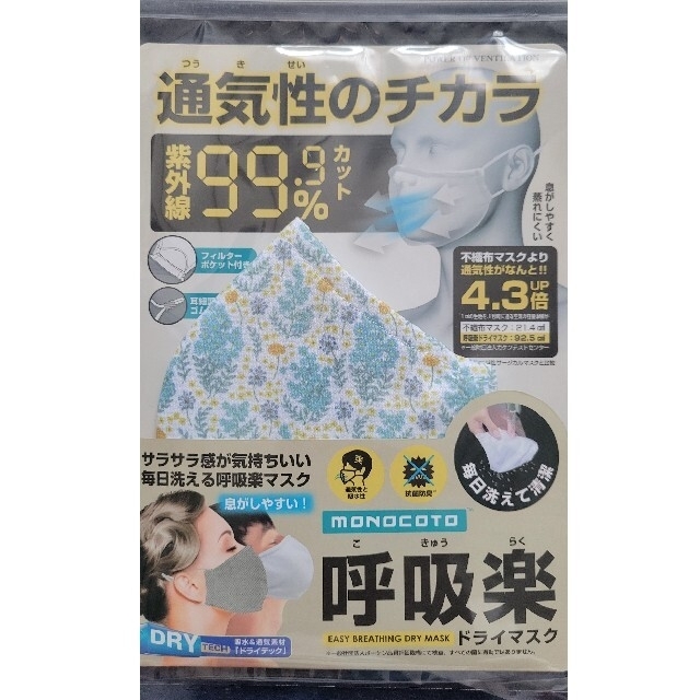 【新品未開封】呼吸楽ドライマスク２枚 インテリア/住まい/日用品の日用品/生活雑貨/旅行(日用品/生活雑貨)の商品写真