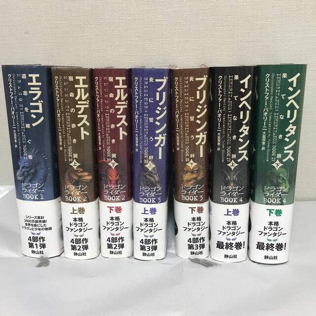 エラゴン　シリーズ　全７巻 エンタメ/ホビーの本(絵本/児童書)の商品写真