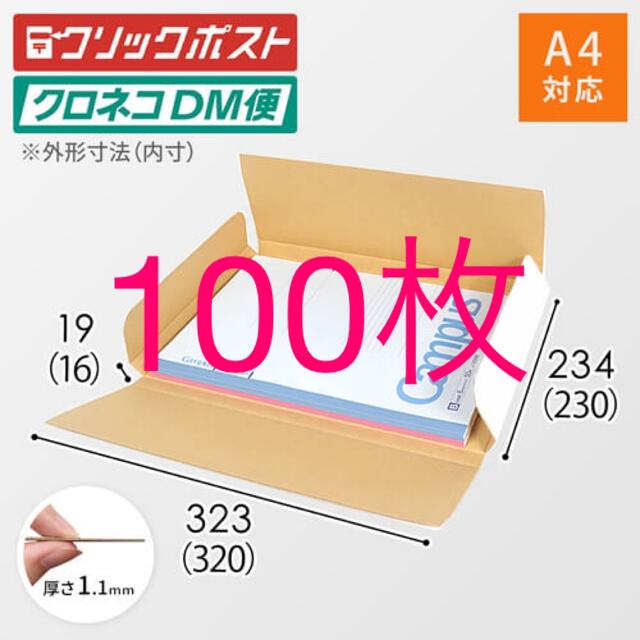 A4対応　段ボール　ヤッコ型 インテリア/住まい/日用品のオフィス用品(ラッピング/包装)の商品写真