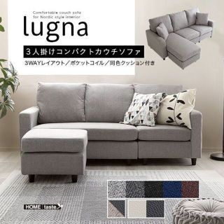 北欧インテリア　３人掛けコンパクトカウチソファ【lugna-ルグナ-】(三人掛けソファ)