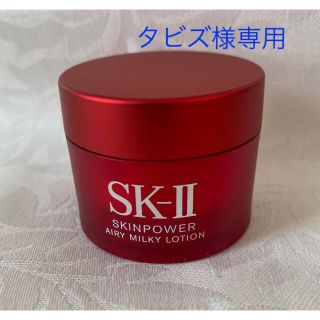 エスケーツー(SK-II)のSK-II ミルキーローション(乳液/ミルク)