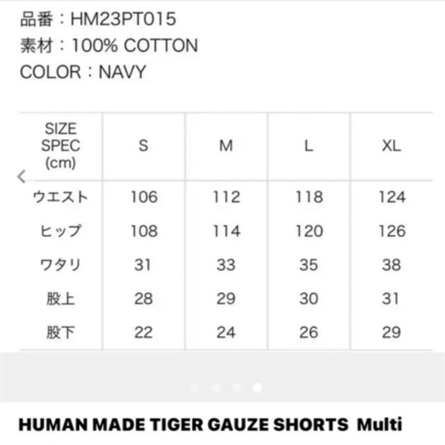 HUMAN MADE(ヒューマンメイド)のhumanmade tiger gauze shorts XL 新品 メンズのパンツ(ショートパンツ)の商品写真