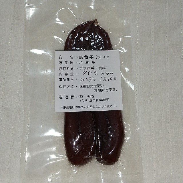 からすみ  烏魚子    台湾産      80 g 食品/飲料/酒の食品(魚介)の商品写真