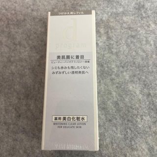 シセイドウ(SHISEIDO (資生堂))のdプログラム ホワイトニングクリア ローションMB 薬用 敏感肌用 美白化粧水 (化粧水/ローション)