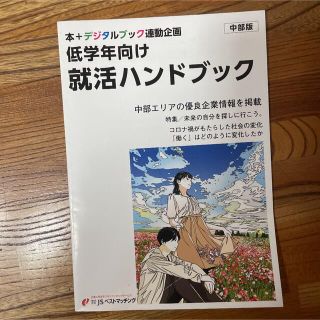 低学年向け就活バンドブック(語学/参考書)