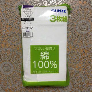 グンゼ(GUNZE)の【新品・未使用】グンゼ★天引ブリーフ（前あき）★3枚組(その他)