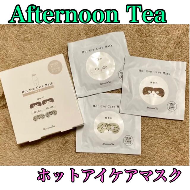 AfternoonTea(アフタヌーンティー)の【新品未使用品】Afternoon Tea ホットアイケアマスク（3枚） コスメ/美容のスキンケア/基礎化粧品(アイケア/アイクリーム)の商品写真