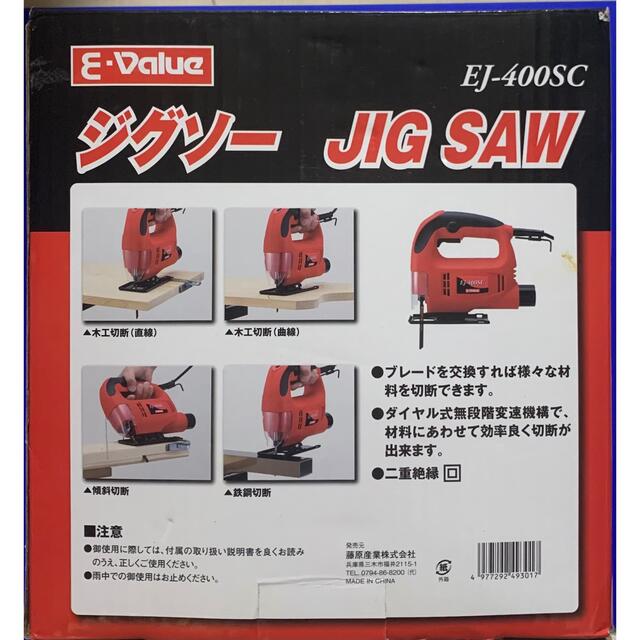 電ノコ　E-Value ジグソー EJ-400SC 自動車/バイクのバイク(工具)の商品写真