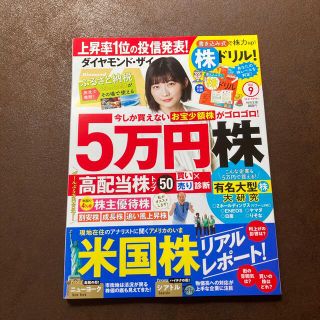 ダイヤモンド ZAi (ザイ) 2022年 09月号(ビジネス/経済/投資)