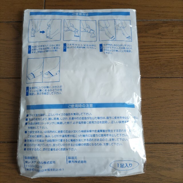 【新品未開封品】弾性ストッキングT レディースのレッグウェア(タイツ/ストッキング)の商品写真