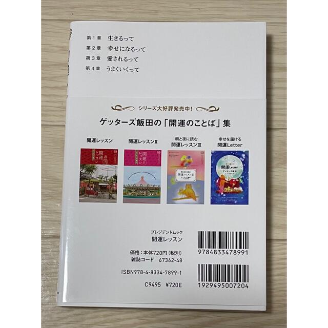開運レッスン エンタメ/ホビーの本(その他)の商品写真
