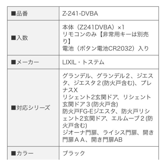 リクシル リモコンキー ラスト1個