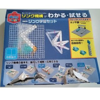 アーテック(ArTec)のリンク学習セット(知育玩具)