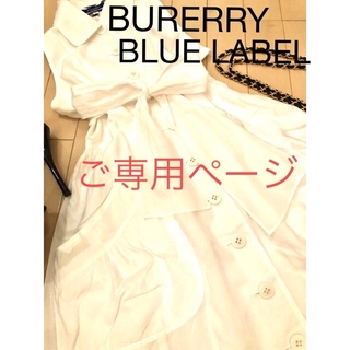バーバリーブルーレーベル(BURBERRY BLUE LABEL)のバーバリー　ブルーレーベル　ホワイトワンピース(ひざ丈ワンピース)