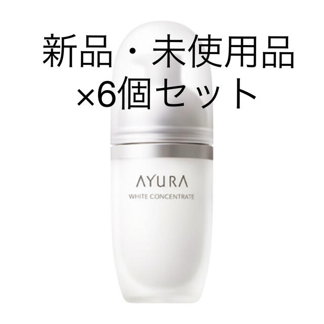 AYURA - アユーラ ホワイトコンセントレート6個セット