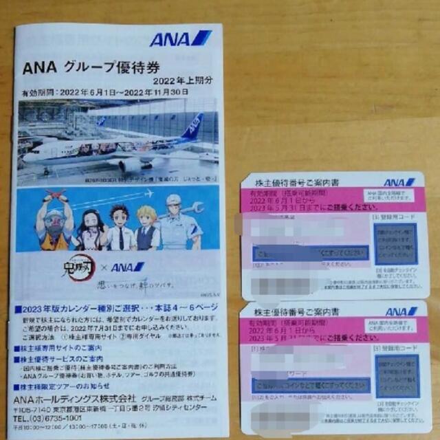 ANA(全日本空輸)(エーエヌエー(ゼンニッポンクウユ))のANA株主優待券2枚と優待券冊子1冊 チケットの優待券/割引券(その他)の商品写真