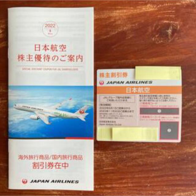 JAL(日本航空)(ジャル(ニホンコウクウ))のJAL株主優待券1枚と優待券冊子1冊 チケットの優待券/割引券(その他)の商品写真