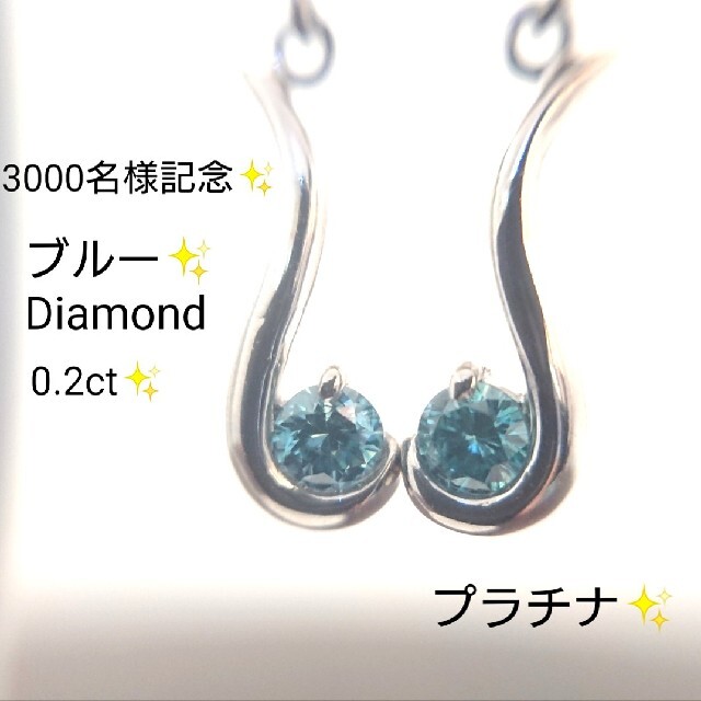 ブルー✨ダイヤモンド 0.2ct ピアス プラチナ ダイヤ 一粒-