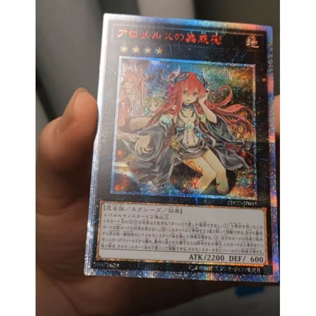 遊戯王 アロメルスの蟲惑魔 20thシークレットレア | www