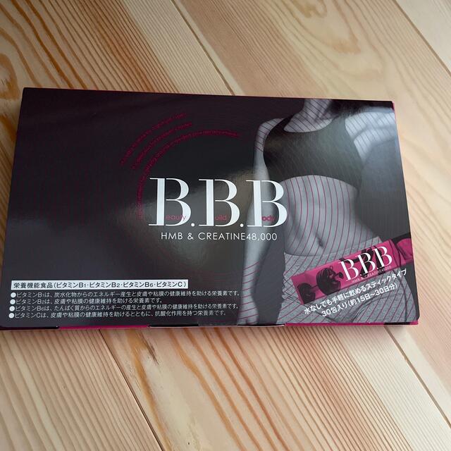 新品未開封 BBB トリプルビー サプリメント