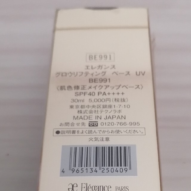 Elegance グロウリフティング ベース UV /BE991 /30ml