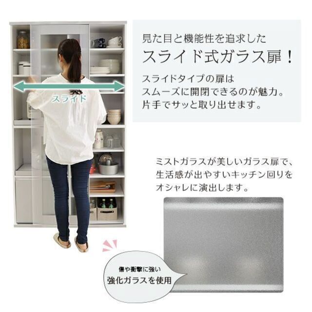 スライドタイプ☆ガラス引戸食器棚Lepre-ルプレ- インテリア/住まい/日用品の収納家具(キッチン収納)の商品写真