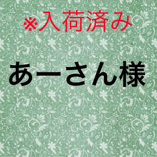 専用ページです