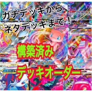 ポケモン(ポケモン)のポケモンカード 構築済みデッキ 作成代行 グリーンの戦略SR(Box/デッキ/パック)