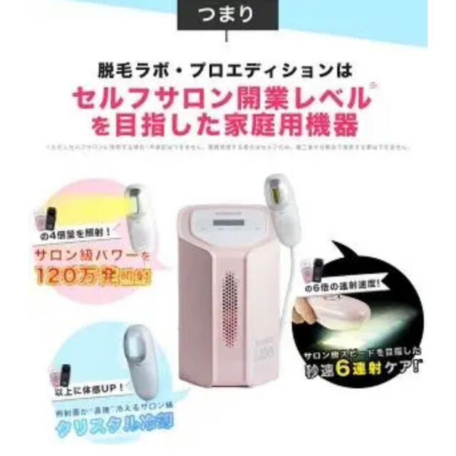 脱毛ラボ プロエディションの通販 by るる's shop|ラクマ