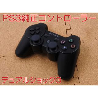 プレイステーション3(PlayStation3)の77★PS3 純正 コントローラー DUALSHOCK3 デュアルショック(家庭用ゲーム機本体)