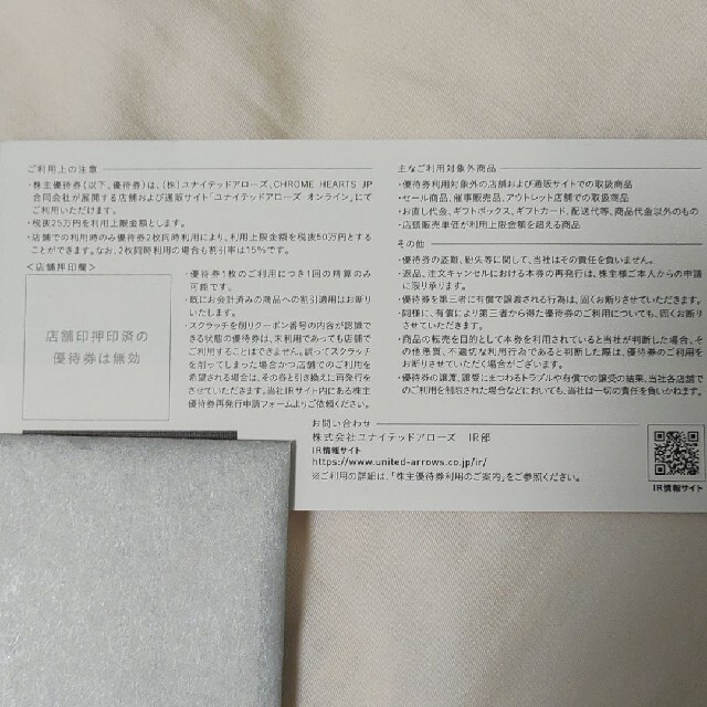 UNITED ARROWS お買い得再値下げUnited Arrows 優待券4枚セットの