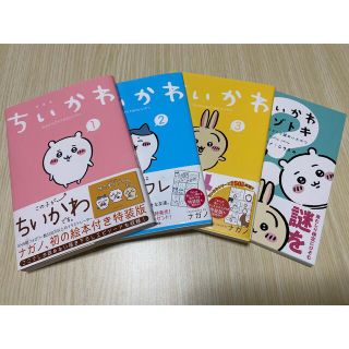 ちいかわ3巻セット+ナゾトキ📚(その他)