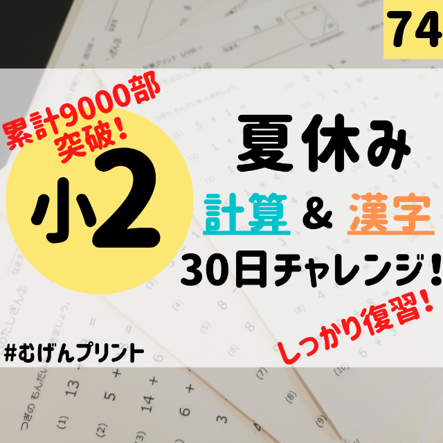 74 小学2年算数国語 足し算引き算筆算 朝学習 公文 漢字練習帳 七田 宿題の通販 By むげん S Shop ラクマ