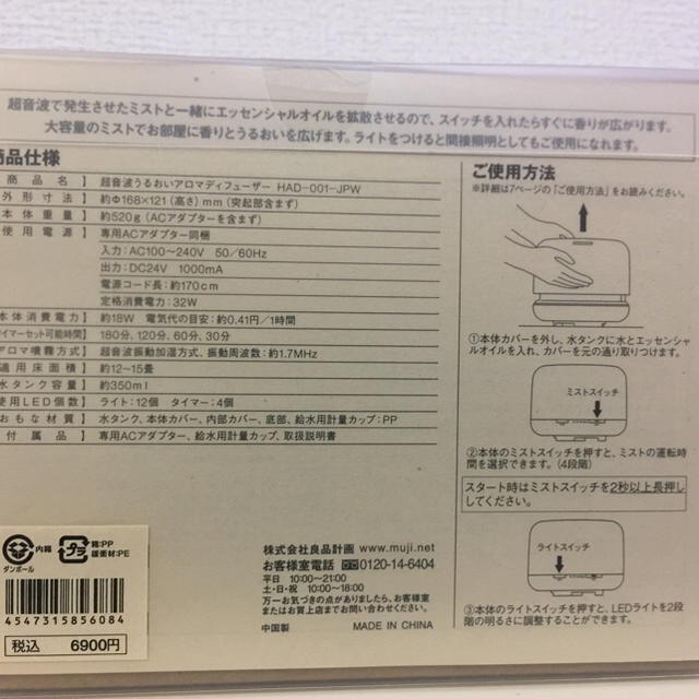 MUJI (無印良品)(ムジルシリョウヒン)の【送料無料】超音波うるおいアロマディフューザー【対応スペース:約12畳〜15畳】 スマホ/家電/カメラの生活家電(空気清浄器)の商品写真