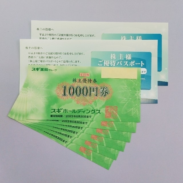 スギ薬局 株主優待15000円分+株主パスポート