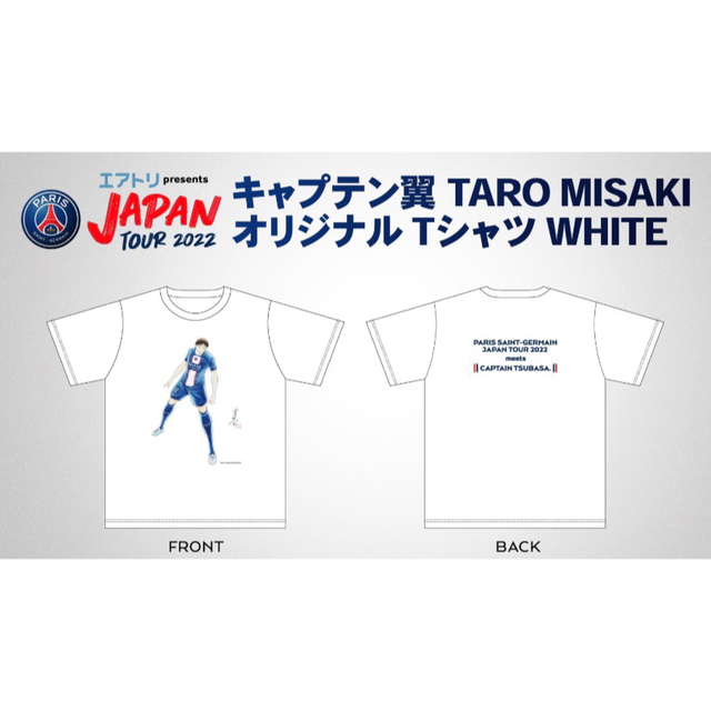 岬くん パリ サンジェルマン ジャパンツアー Tシャツ Mサイズ 未開封