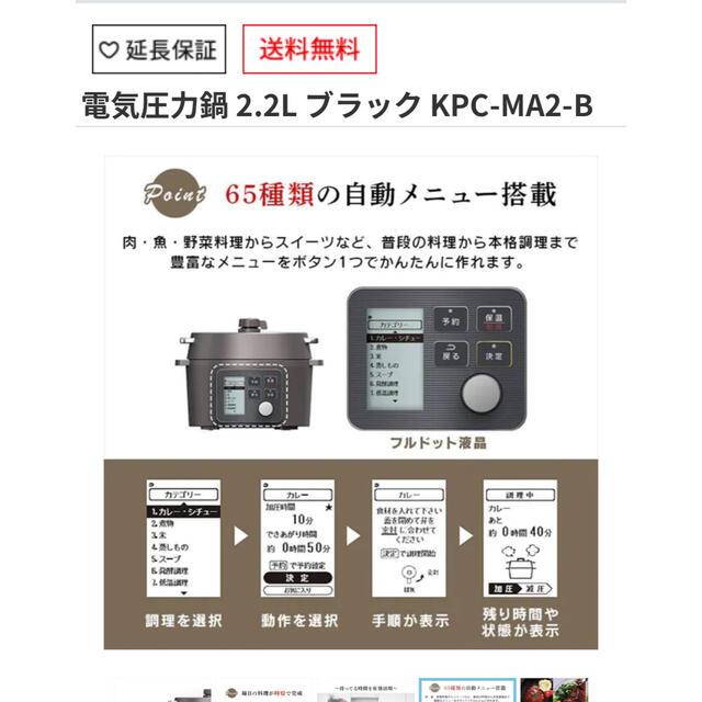アイリスオーヤマ(アイリスオーヤマ)の電気圧力鍋　2.2L ブラック　IRIS KPC-MA2-B スマホ/家電/カメラの調理家電(調理機器)の商品写真