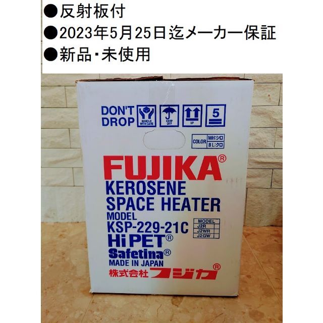 フジカ　ハイペット　黒　反射板付き　新品未使用品