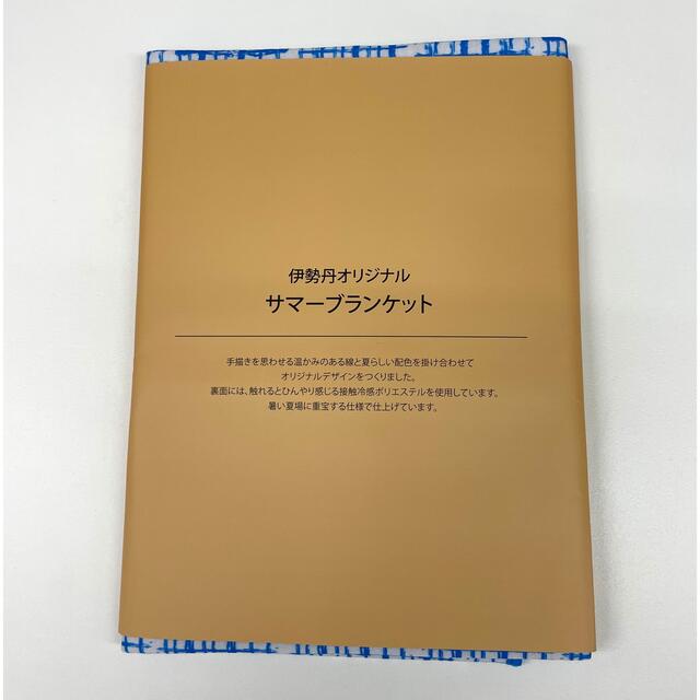 伊勢丹(イセタン)の伊勢丹オリジナル　サマーブランケット インテリア/住まい/日用品の寝具(毛布)の商品写真