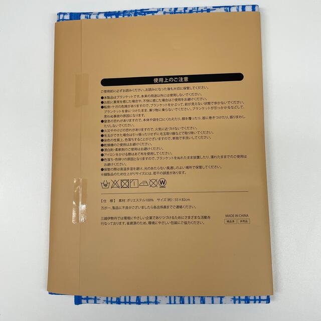 伊勢丹(イセタン)の伊勢丹オリジナル　サマーブランケット インテリア/住まい/日用品の寝具(毛布)の商品写真