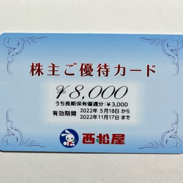 西松屋(ニシマツヤ)の西松屋　8000円分　株主優待カード チケットの優待券/割引券(ショッピング)の商品写真